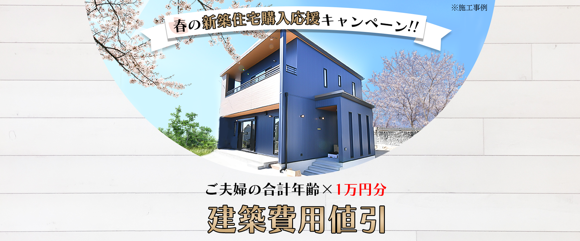 注文住宅を建てるなら大阪・堺の工務店ラックハウジング